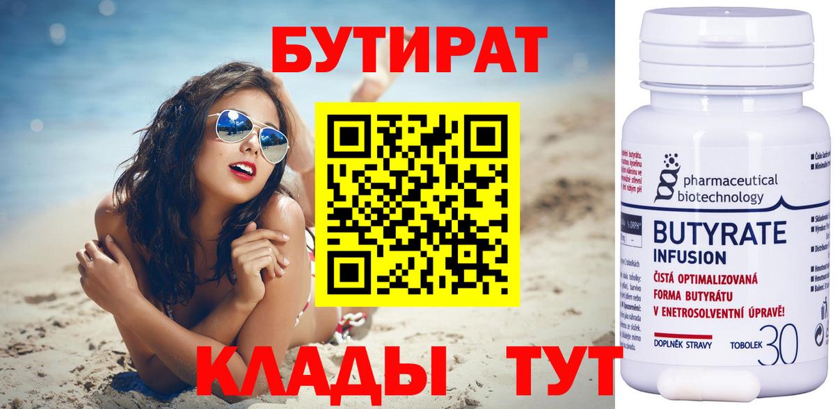 Муравленко  БУТИРАТ жидкий экстази  БУТИРАТ  Вход с VPN 
