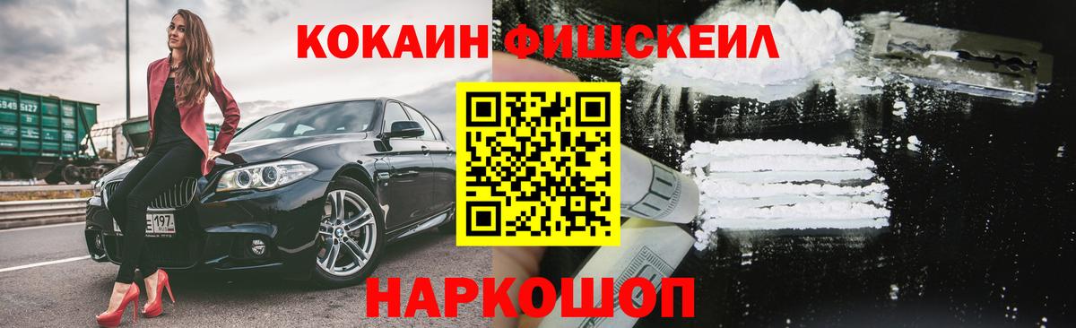 Кокаин  COCAIN FishScale  Кокаин Columbia  Вход с VPN  наркотики  Муравленко 