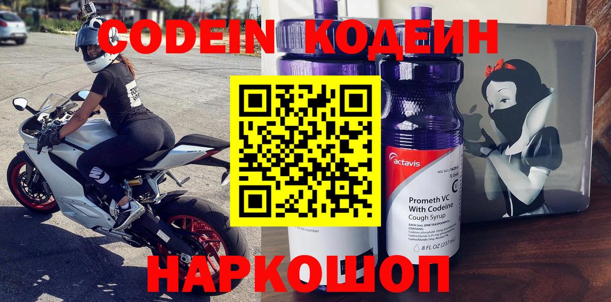 Кодеиновый сироп Lean Purple Drank  Вход с VPN  Кодеин Purple Drank  Муравленко 