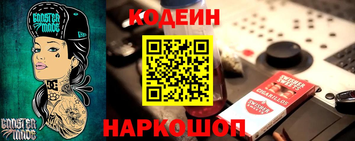 Кодеиновый сироп Lean Purple Drank Муравленко