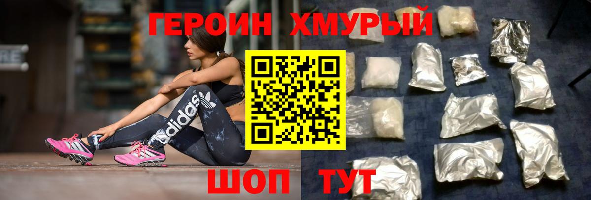 Героин герыч Муравленко