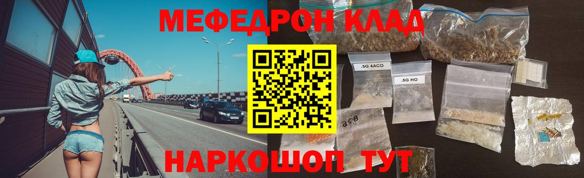 Меф  Муравленко