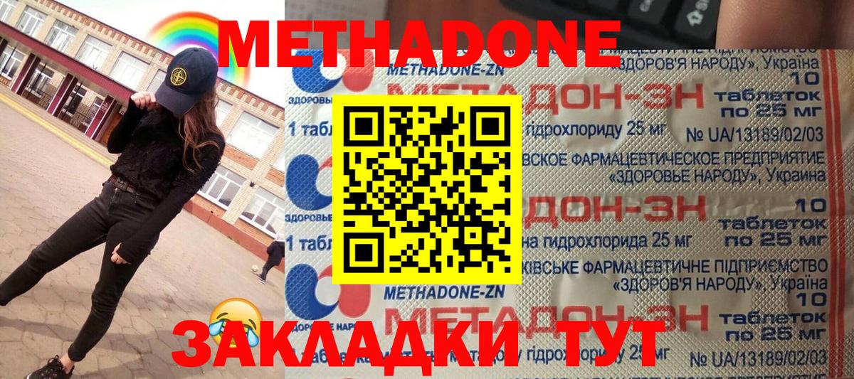 Муравленко  МЕТАДОН кристалл  Вход с VPN  МЕТАДОН VHQ 